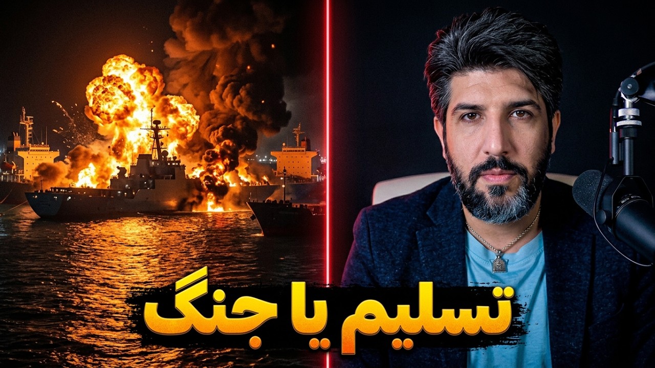 آنالیز متن اولیه توافق بر سر تنگه هرمز_منتظر جنگ سوم باشید