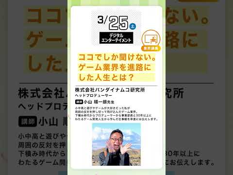 3/21～26開催！春のオープンキャンパス