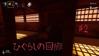 #2【ホラーゲーム】そうじろうの「Shadow Corridor（影廊）」【編集版】
