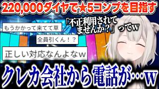 【ホロドリ】クレカ会社からの本人確認を乗り越え、全員★5を目指した結果神引きを見せるししろん【ホロライブ切り抜き/獅白ぼたん】