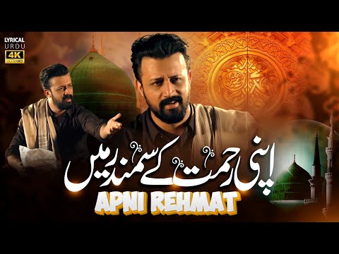 Atif Aslam Naat - Apni Rehmat Ke Samandar - Urdu Lyrics - Ai Cover - Naat Sharif 2024