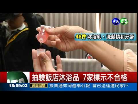 沐浴乳含菌 文華道超標82倍