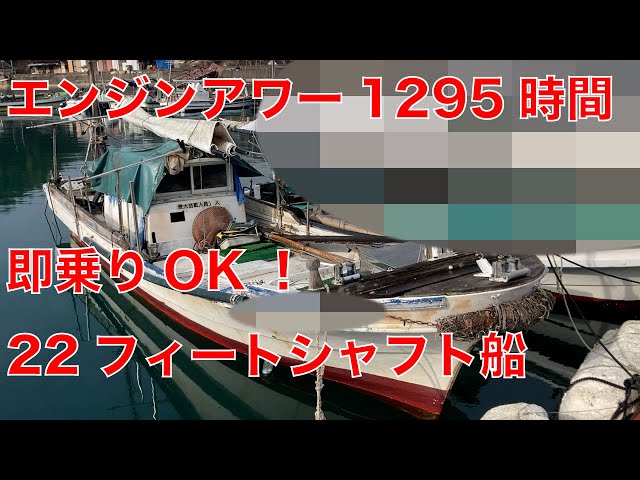 福岡北造船 22フィート和船 | 中古船ソーマッチ