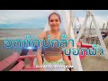 อกหักบ่กล้าบอกผัว ฝน พรรษชล