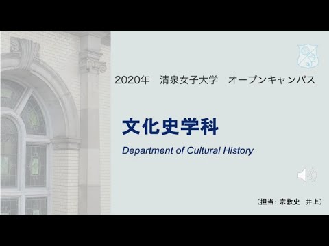 文化史学科紹介動画
