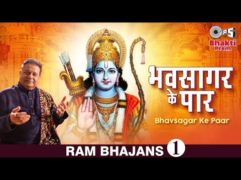 Bhavsagar Ke Paar — watch video