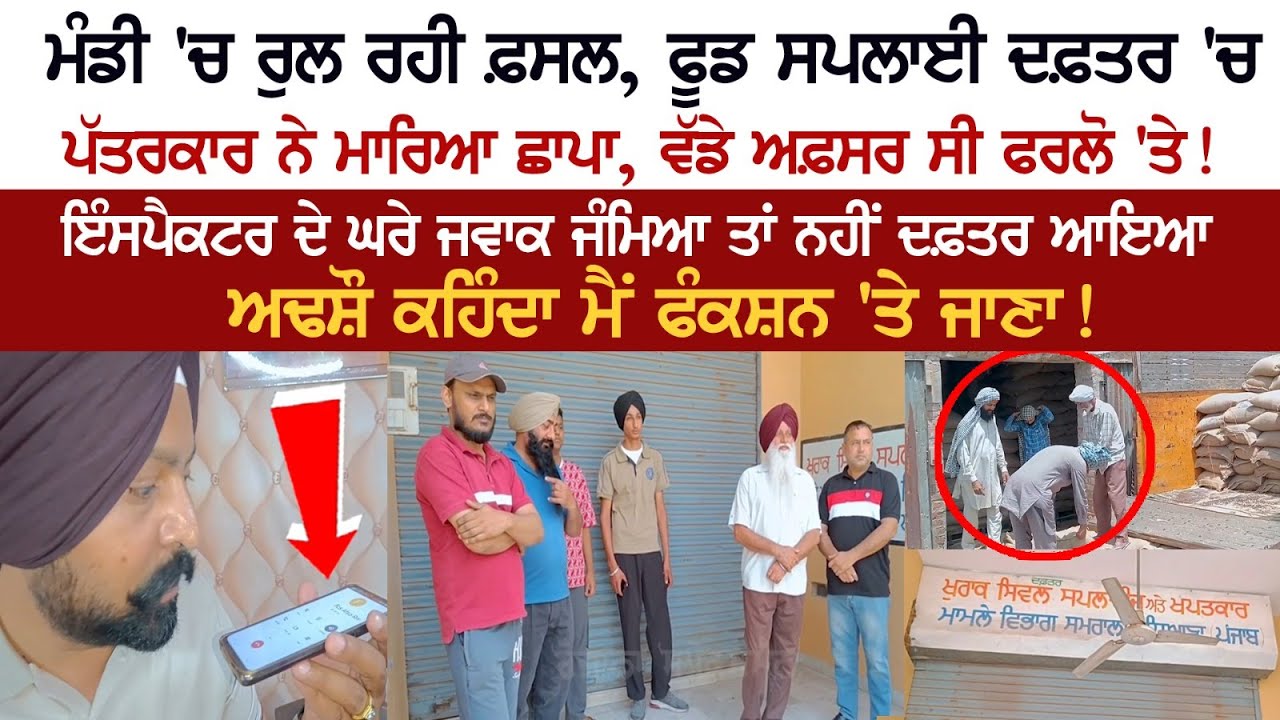 Journalist conducted Raid at the Food Supply office, Officers were on furlough! I have to attend a function, Says AFSO! Journalist conducted Raid at the Food Supply office, Officers were on furlough! I have to attend a function, Says AFSO!