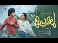 Premalu Mini Maharani Video Song Premalu With Lyric