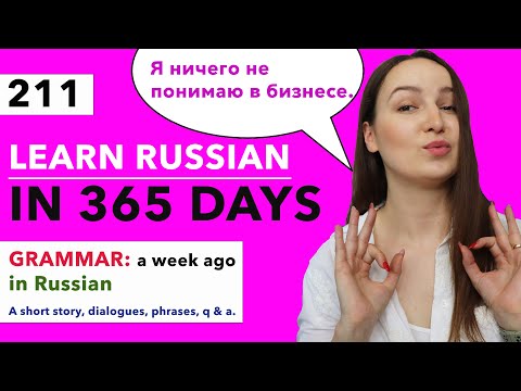 DAY #211 OUT OF 365 ✅ | LEARN RUSSIAN IN 1 YEAR 🇷🇺