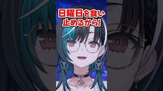 「日曜日を食い止めるから！」月曜日からみんなを守るつもりが逆に送り込んでしまう千速www【ホロライブ】