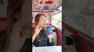 動くロンドン名物！？🇬🇧二階建てバスでアフタヌーンティー🫖✨ #shorts