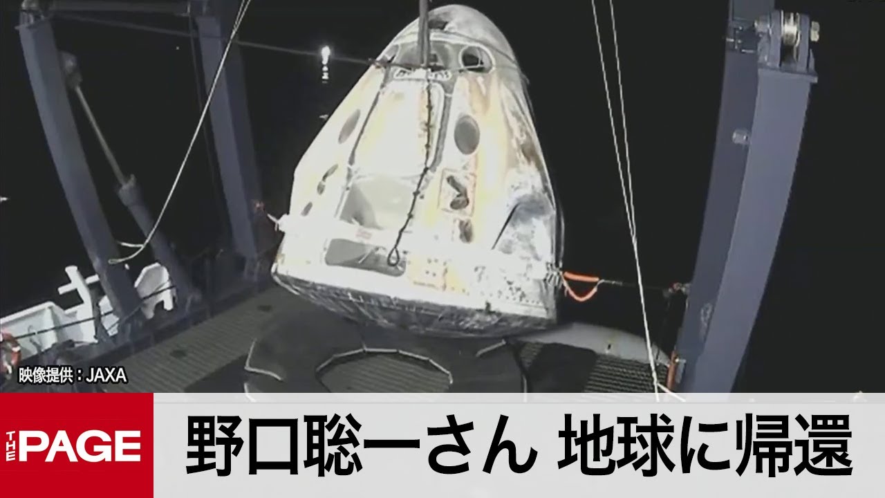 野口聡一さんが地球帰還　クルードラゴン、フロリダ沖に着水（2021年5月2日）