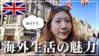 【イギリス移住の魅力10選】大後悔どころか大正解でした