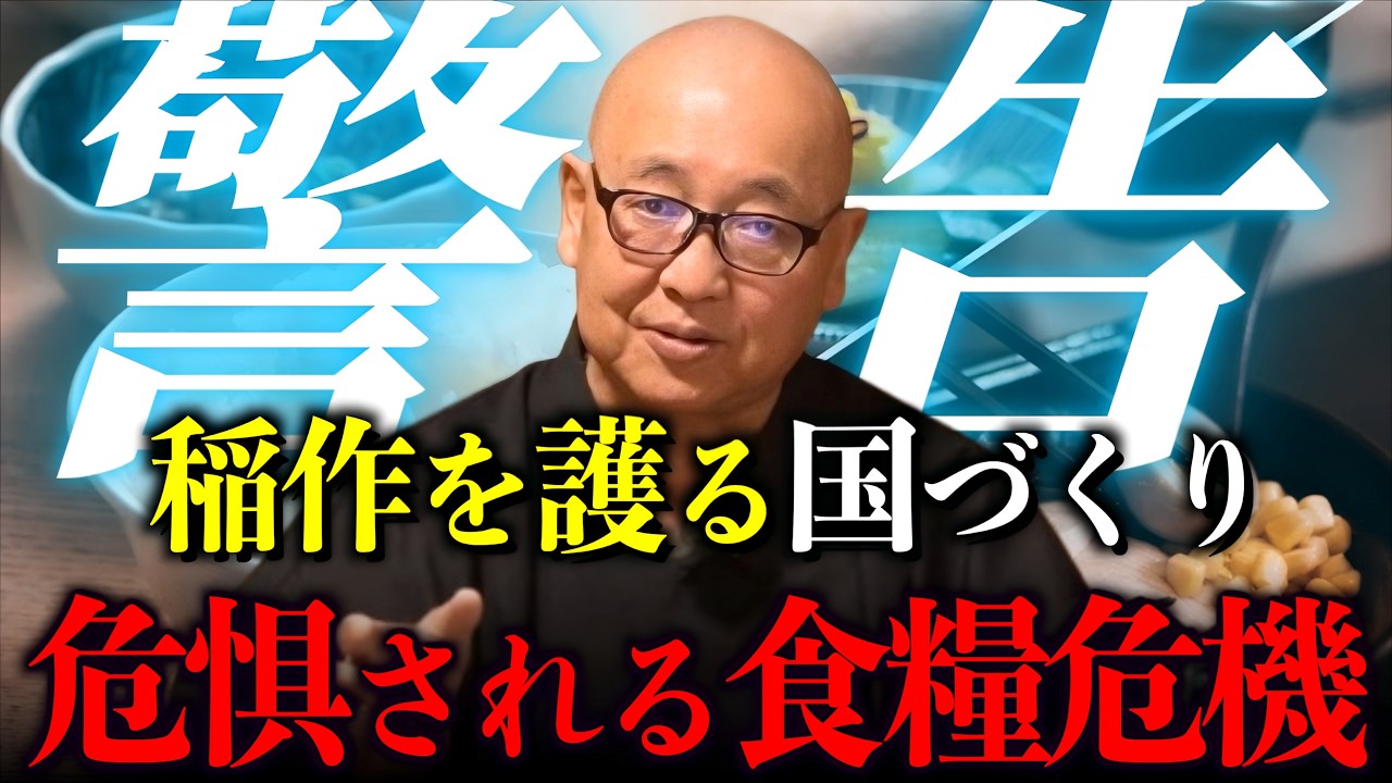 【日本消滅の危機】なぜ日本人の背骨は「お米」なのか？稲作と農家を国をあげて保護すべき理由｜小名木善行