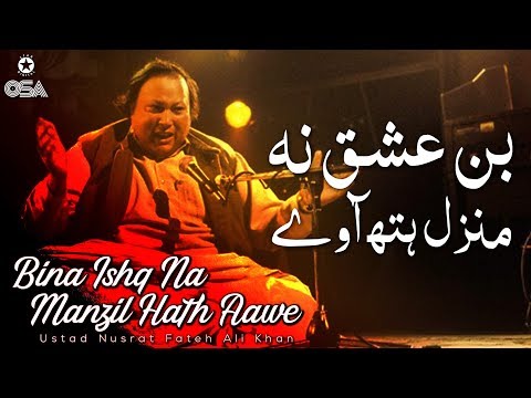 Bina Ishq Na Manzil Hath Aawe | Ustad Nusrat Fateh Ali Khan | official version | OSA Islamic