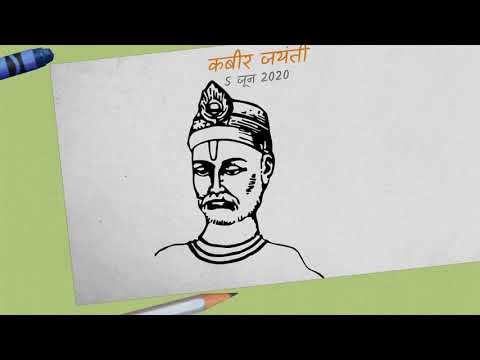 कबीर का डिजिटल चित्रांकन