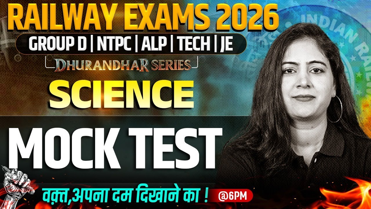 RRB Group D Science Class 2026 | Mock Test For Railway Exams 2026 | RRB NTPC Science By Arti Mam