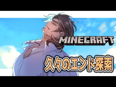 【Minecraft】エンドで宝探しをしよう【にじさんじ/ベルモンド・バンデラス】