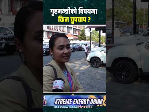 रास्वपा सांसद निशा डाँगीलाई प्रश्न: गृहमन्त्रीको विषयमा किन चुपचाप ? Lokantar TV || Nisha Dangi ||