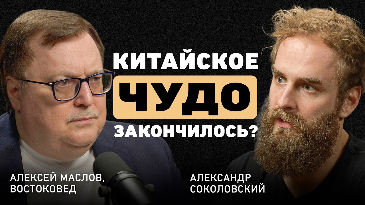 Кто станет новым Китаем? Алексей Маслов о странах, где будет расти экономика 