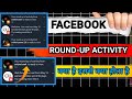 Facebook Round Up Activity Your Round Up Of Activity Is Ready To View Roundup Activity Facebook