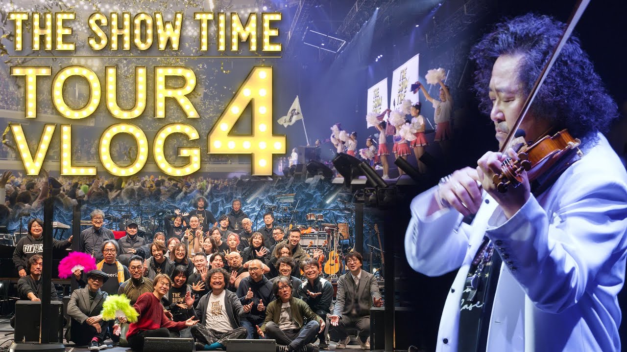 葉加瀬太郎 コンサートツアー2023「THE SHOW TIME」VLOG#04 | 葉加瀬太郎オフィシャルチャンネル
