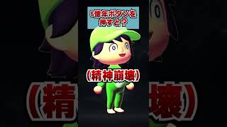 ５億年ボタンを押すと・・・？[あつまれどうぶつの森]
