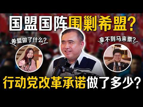 行动党会脱离希盟吗？ 为何人人都打行动党？feat 陆兆福 【#新闻随便看 25/7】