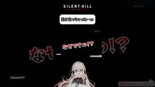 目が合っちゃった‥ｗ【SILENT HILL: Townfall】#shorts #サイレントヒル #切り抜き