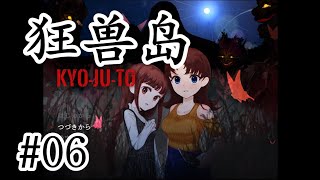 【天花板級別】最新神作！高難度日文恐怖解謎RPG《狂獸島》06【樹懶實況】狂獣島#狂兽岛#恐怖遊戲#恐怖解谜#遊戲實況#實況#日文游戏#恐怖游戏#驚悚游戏#日文恐怖遊戲#恐怖探索#單機遊戲#动作逃生
