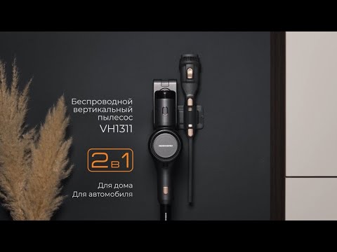 Миниатюра изображения товара Вертикальный пылесос Redmond VH1311