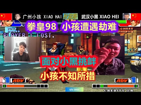 KOF98  广州双神对抗武汉双神，小孩面对小黑的开场挑衅，我想他应该愤怒了！