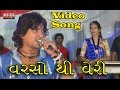 Varso Thi Veri | Vikram Thakor New Gujarati Album | Video Song| Shilpa Thakor