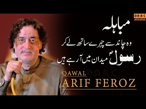 Wo Chand Se Chehre Sath Le ker Rasool Medaan Mein Aa Raha Hai  |Arif Feroz Qawal | DAAC Chakwal