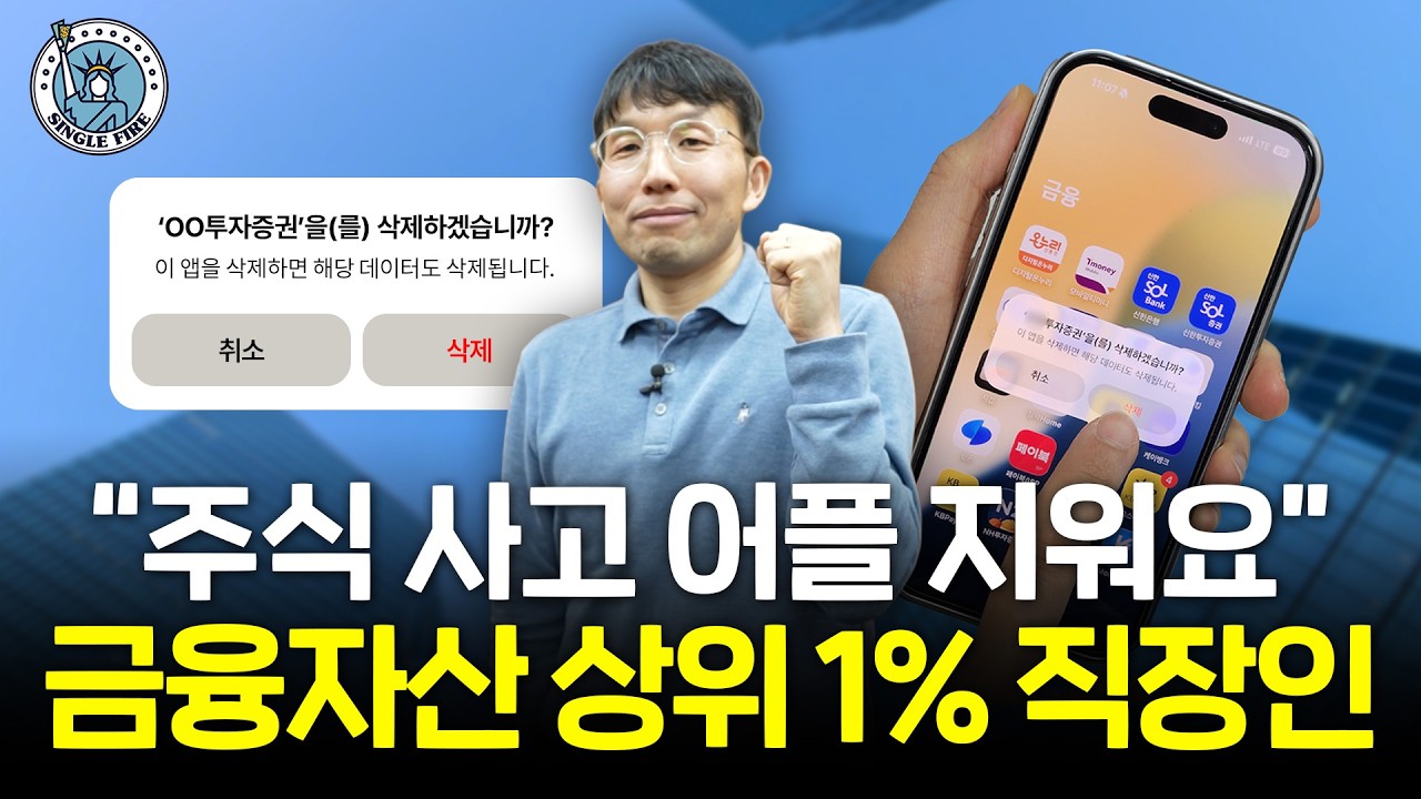  금융자산 상위 1% 40대 직장인이 말하는 부자 마인드 [싱글파이어]