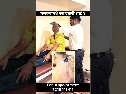 Neck Pain Pain Relief #backache #neckpain #physiotherapy #reels #shorts