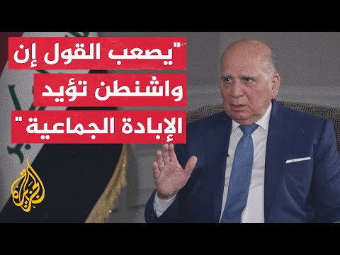 وزير الخارجية العراقي للجزيرة الفلسطينيون هم من ينبغي أن يختاروا قيادتهم ويقرروا مصيرهم