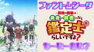 『ファントムシータ』 もーいーかい？　歌ってみた　【byCC69】
