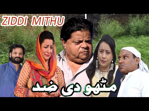 New Comedy Pothwari Drama ǁ Mithu di Zidd! ǁ Shahzada Ghaffar ǁ Pothwari Funny Video ǁ Punjabi Drama