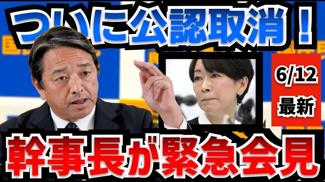 【速報】幹事長が緊急会見！山尾氏について語る【榛葉賀津也】