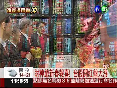 陳冲組閣利多 台股開紅盤漲165點
