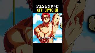 샹크스 모티브가 이거라고 ????