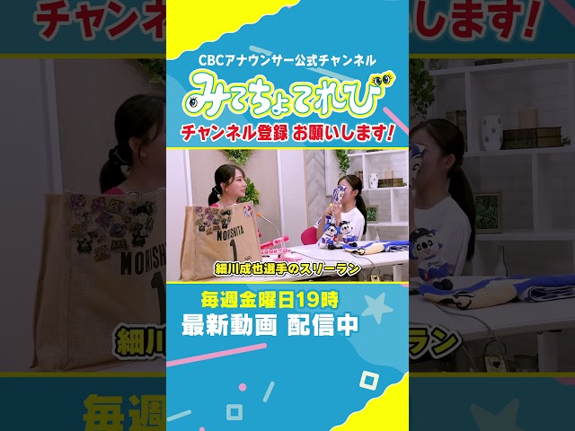 【切り抜き】二人の野球観戦、隣で見てるのも面白そう #友廣アナ #中村アナ #阪神タイガース #中日ドラゴンズ