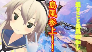 [APEX]島風参上！！速さを求めて・・・7キルチャンピオン！！！