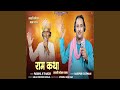 Ram Katha