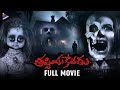 Tappinchukoleru Latest Telugu Horror Full Movie 4K Telugu New Horror Movies Telugu FilmNagar
