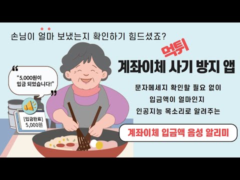입금알리미 징검 : 계좌이체로 돈받는 사람들의 필수앱 video thumbnail