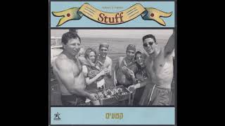גימל ועוש - שומעים אותי?