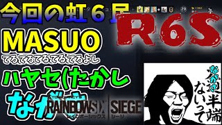 【爆笑注意】R6S分からん人でもこれはwwwwww皆でガヤガヤレインボーシックスシージ！【R6S】【ネタ動画】