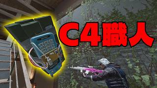 足音だけで敵を破壊するC4職人【シージ/R6S】